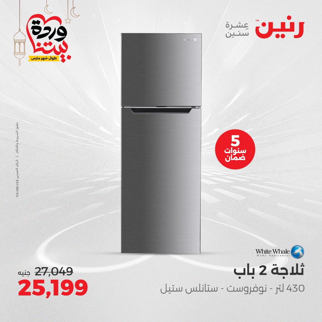 raneen offers from 16mar to 22mar 2025 عروض رنين من 16 مارس حتى 22 مارس 2025 صفحة رقم 13